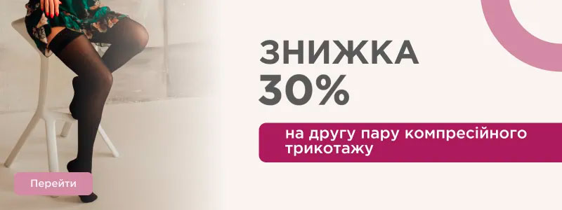 Компресійний трикотаж
