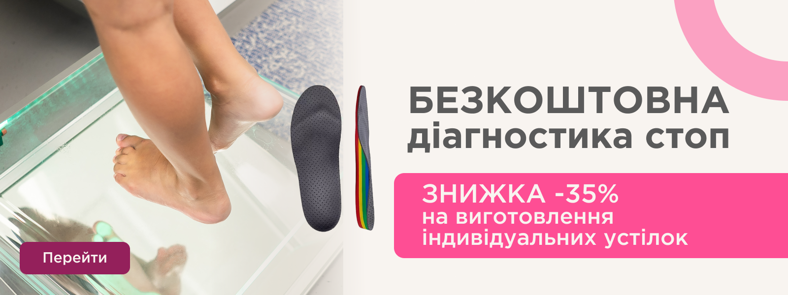 Діагностика стоп та виготовлення устілок Vitamed