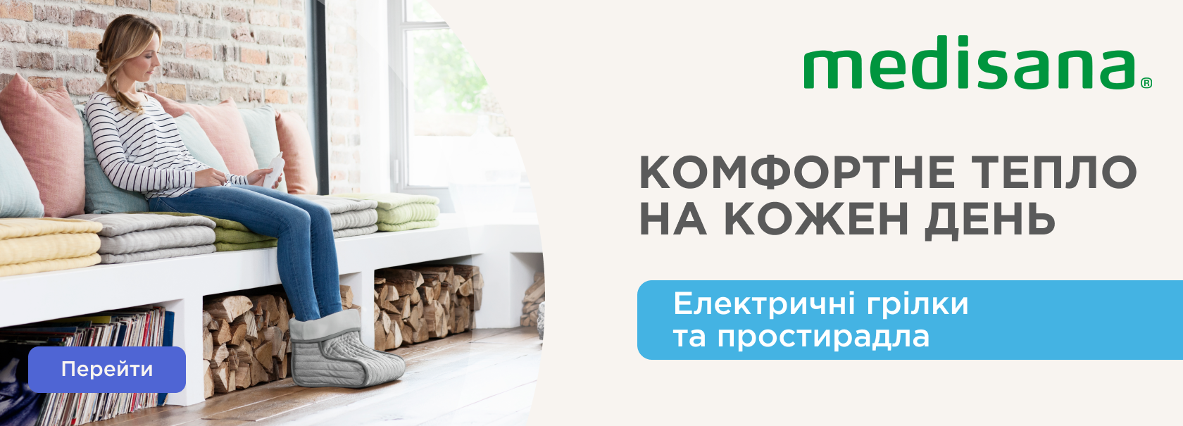 Електричні грілки та простирадла Medisana