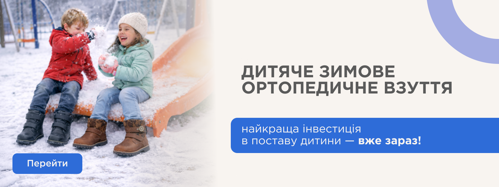 Дитяче взуття