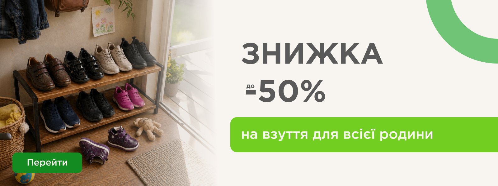 Взуття осінь-весна