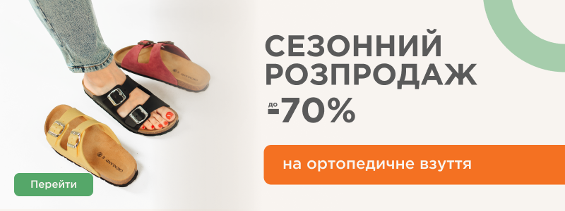 Розпродаж сезонного взуття