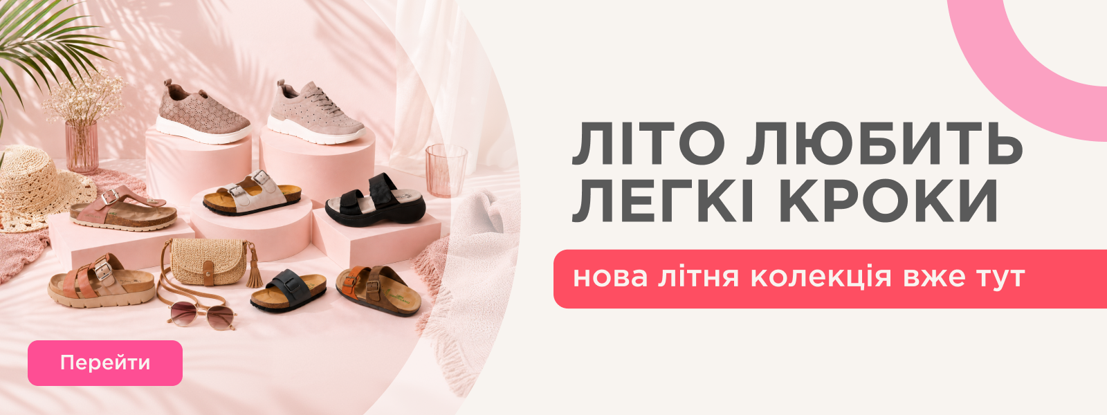 Літнє ортопедичне взуття
